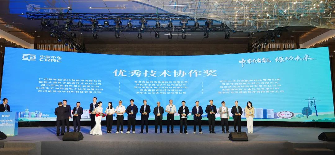 永福数能荣获中车株洲所“优秀技术协作奖”